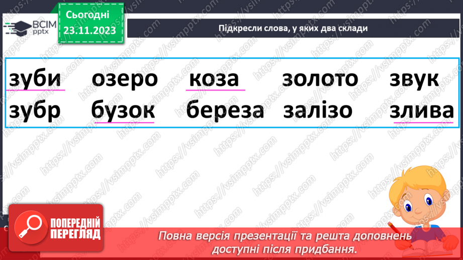 №098 - Читання. Звуки [з], [з'], позначення їх буквою з, З (зе). Відпрацювання літературної (дзвінкої) вимови слів з виучуваними звуками.28