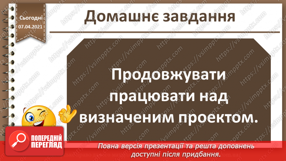 №32 - Проектна діяльність. Розбиття на групи. Вибір теми проекту. Розробка плану проекту.25 №32 - Проектна діяльність. Розбиття на групи. Вибір теми проекту. Розробка плану проекту.25