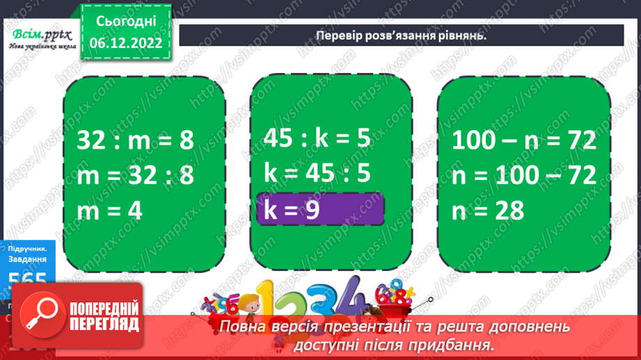 №063 - Сума розрядних доданків. Задачі геометричного змісту.32