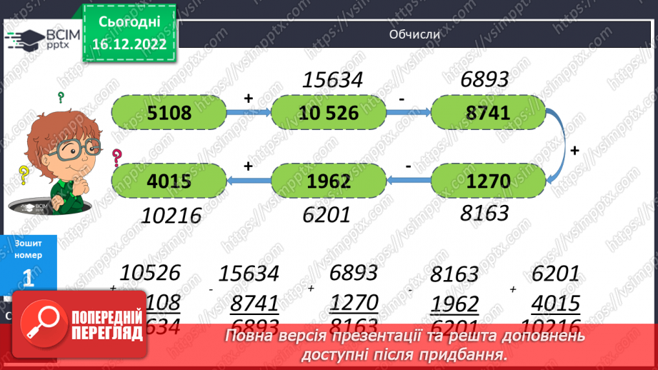 №087 - Письмові обчислення. Одиниці часу.(№21 №087 - Письмові обчислення. Одиниці часу.(№21