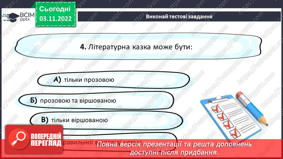 №24 - Літературна казка. Жанрові ознаки літературної казки. Зв’язок літературної казки з фольклорною18