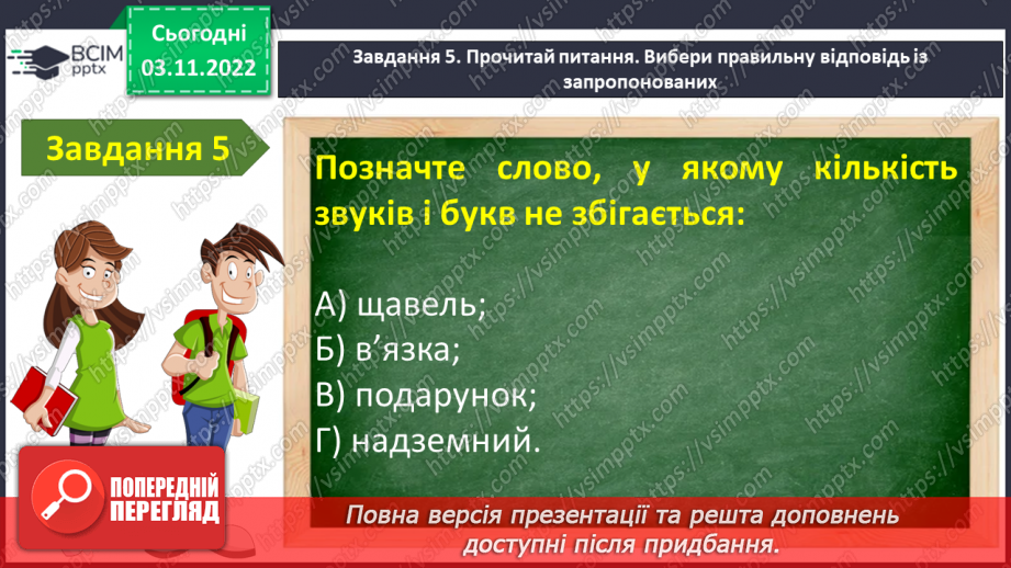 №048-49 - Діагностувальна робота. Робота з мовними одиницями.7