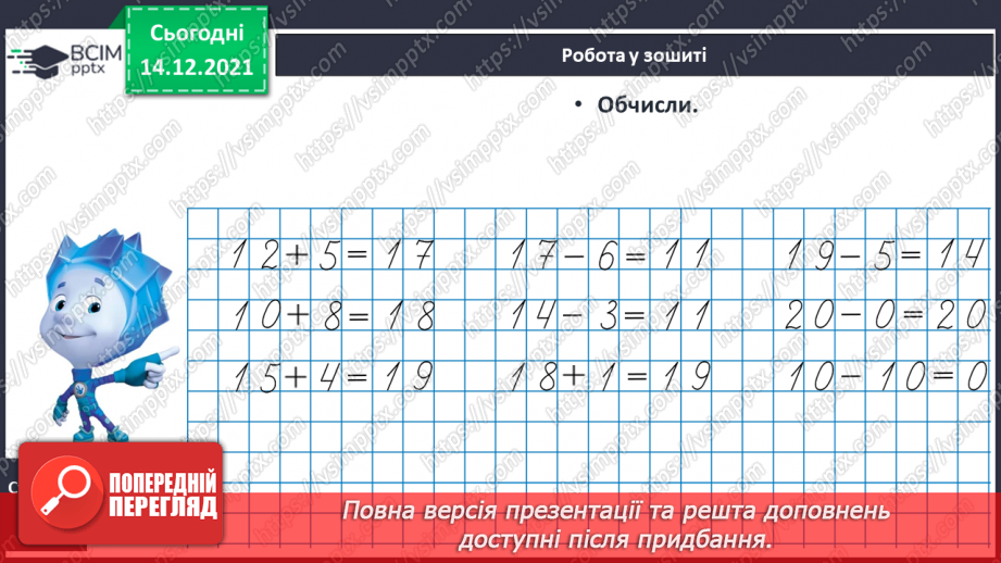 №087 - Знаходження невідомого від'ємника. Задача на знаходження невідомого від'ємника. Творча робота над задачею20 №087 - Знаходження невідомого від'ємника. Задача на знаходження невідомого від'ємника. Творча робота над задачею20