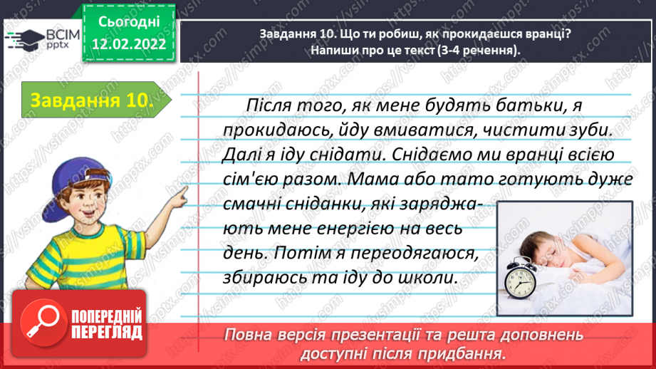 №082 - Тематична діагностувальна робота з теми «Дієслово»28