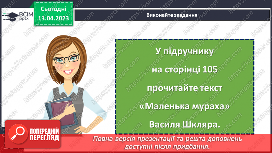 №118 - Василь Шкляр «Маленька мураха»17