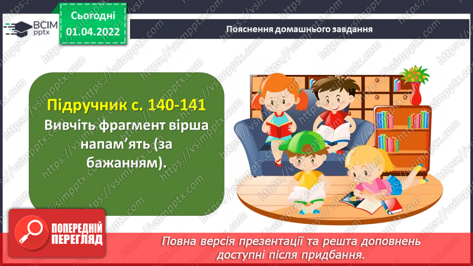 №110 - Акровірш і байка. Л.Глібов «Ластівка і шуліка» ( вивчити напам’ять)20