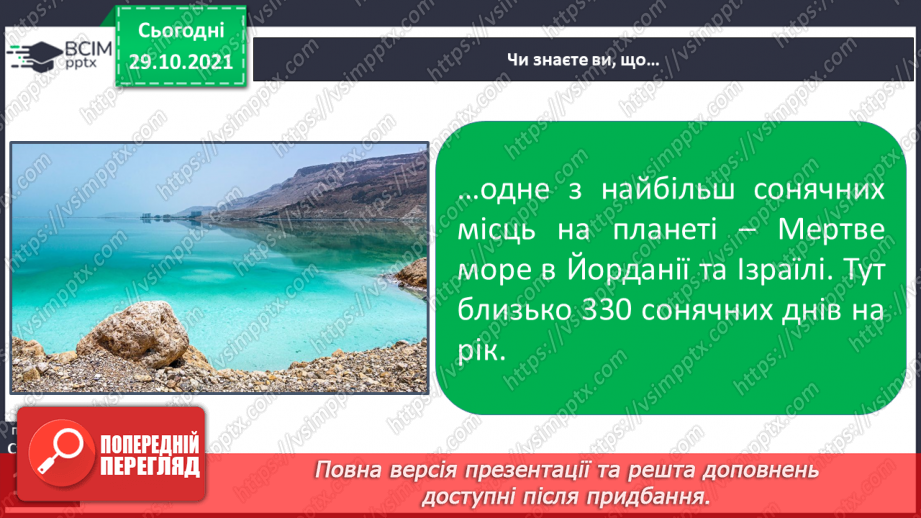 №033 - Якою буває погода24 №033 - Якою буває погода24