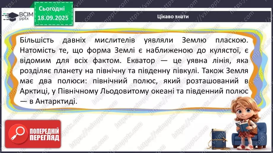 №013 - Планета Земля22 №013 - Планета Земля22