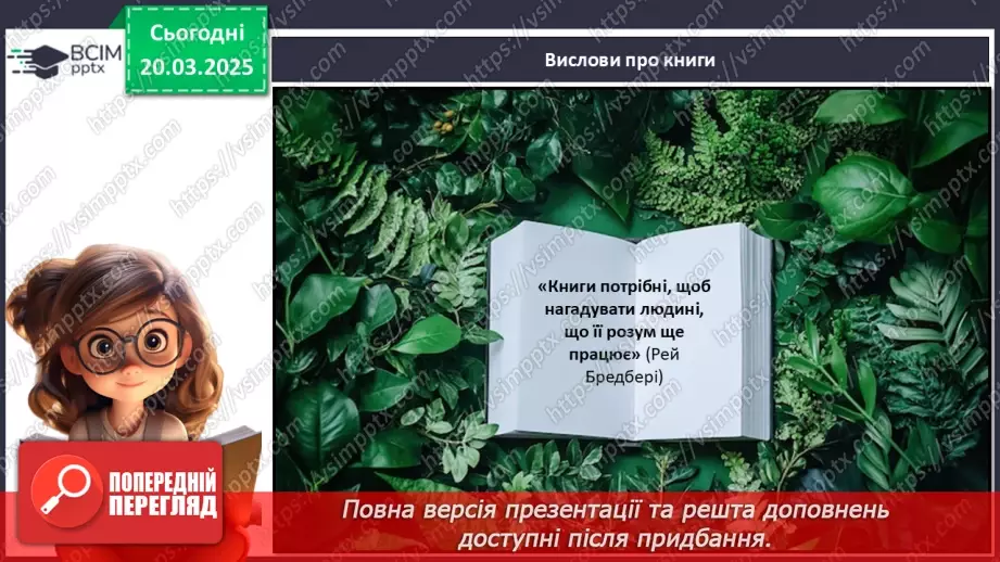 №028 - Міжнародний день книги_31 №028 - Міжнародний день книги_31