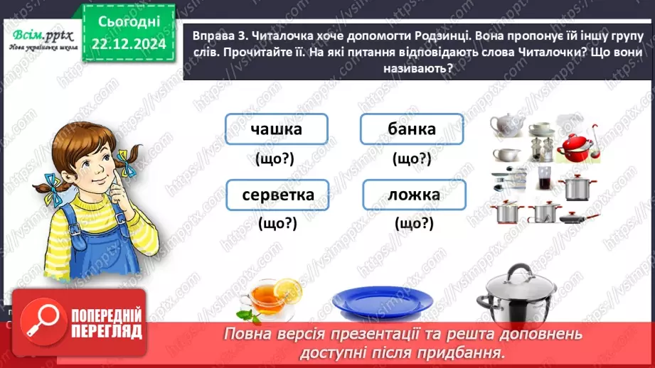 №060 - Поєднуй прикметники з іменниками13