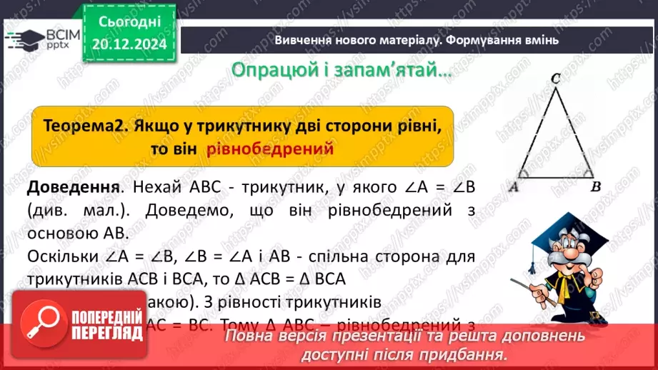№34 - Розв’язування типових вправ і задач_8 №34 - Розв’язування типових вправ і задач_8
