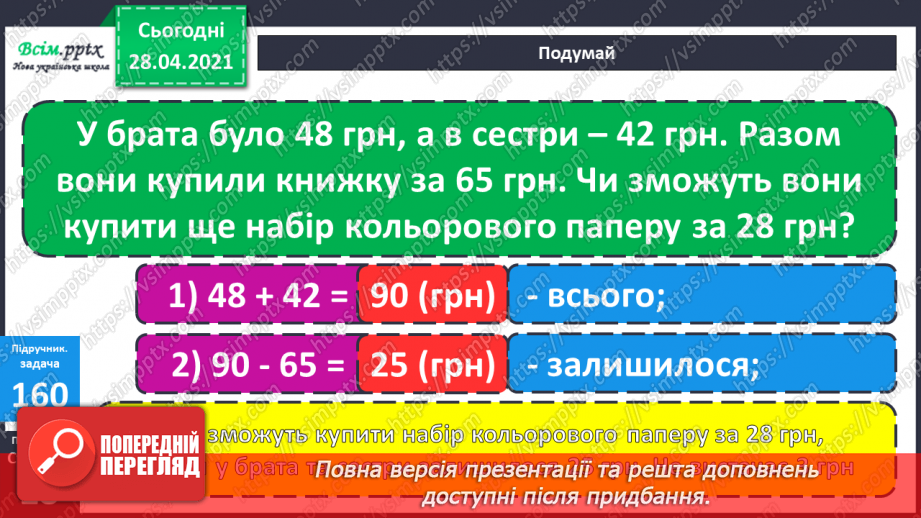 №017 - Переставний закон множення. Зв’язок між множенням і діленням. Добір чисел у нерівностях.33