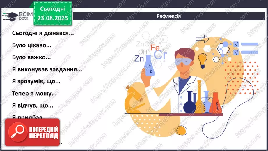 №02 - П/О. ГР2, ГР3. Формули на назви бінарних сполук.35 №02 - П/О. ГР2, ГР3. Формули на назви бінарних сполук.35