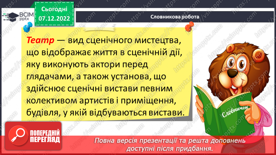 №139 - Читання. Закріплення звукового значення букви ч, Ч. Опрацювання тексту «Наш веселий клас».. Робота з дитячою книжкою.11