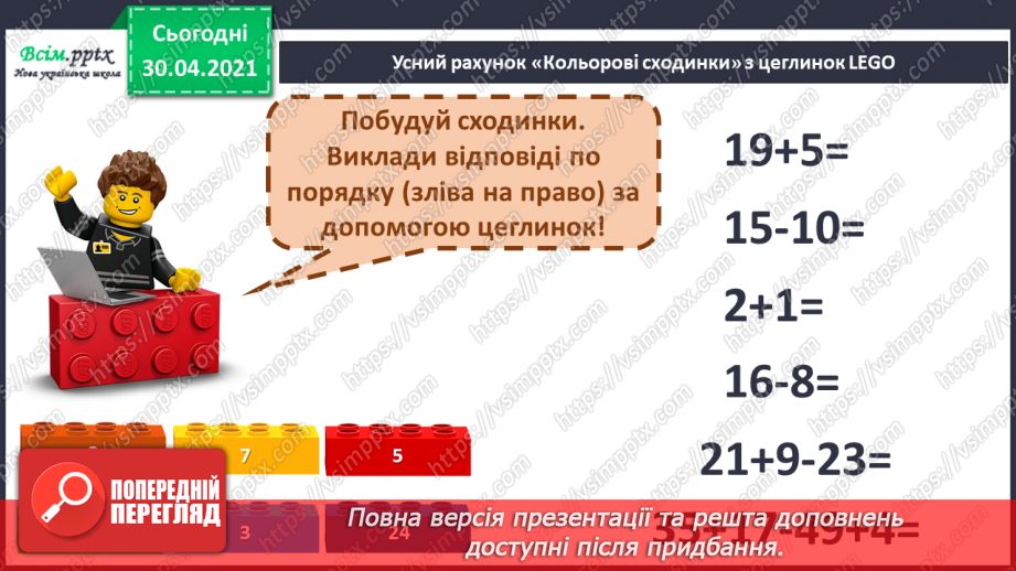 №092 - Додаємо і віднімаємо двоцифрові числа різними способами3