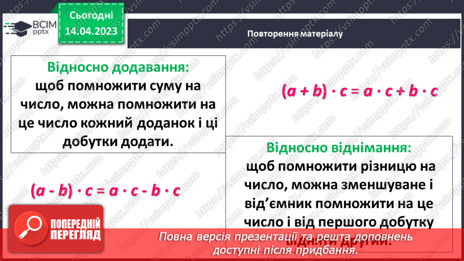 №159 - Арифметичні дії з натуральними числами та їх властивості. Квадрат і куб числа. Порядок виконання арифметичних дій у виразах. Ділення з остачею.11