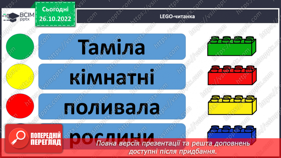 №081 - Закріплення звукового значення букви «те». Робота над казкою «Комарик і павук».9