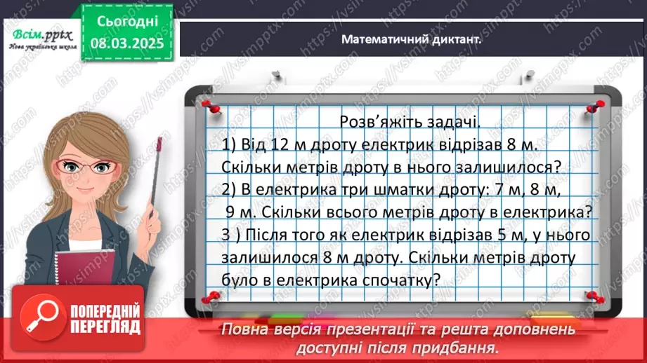 №102 - Додаємо і віднімаємо різними способами8