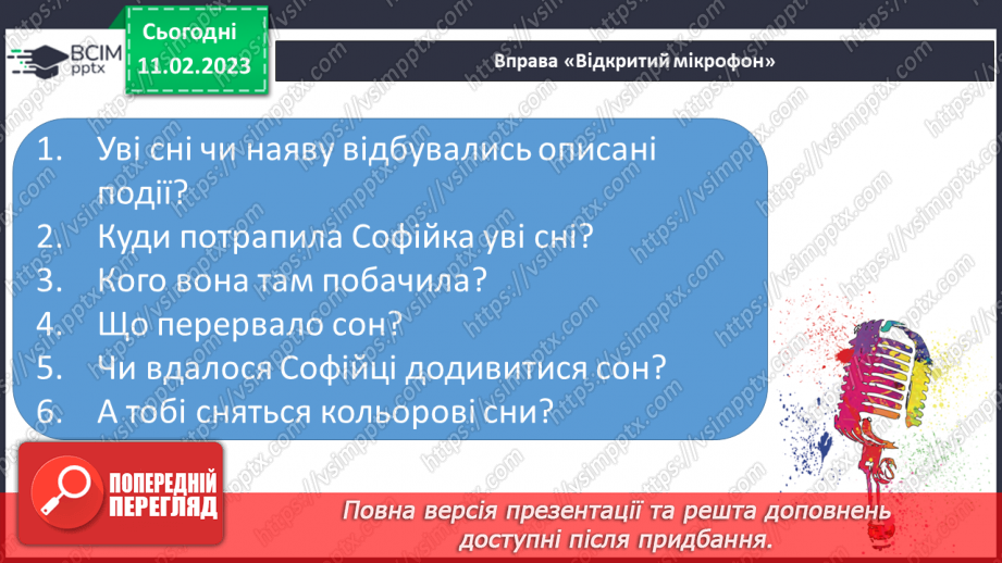 №0083 - Велика буква Ф. Читання слів і тексту з вивченими літерами28