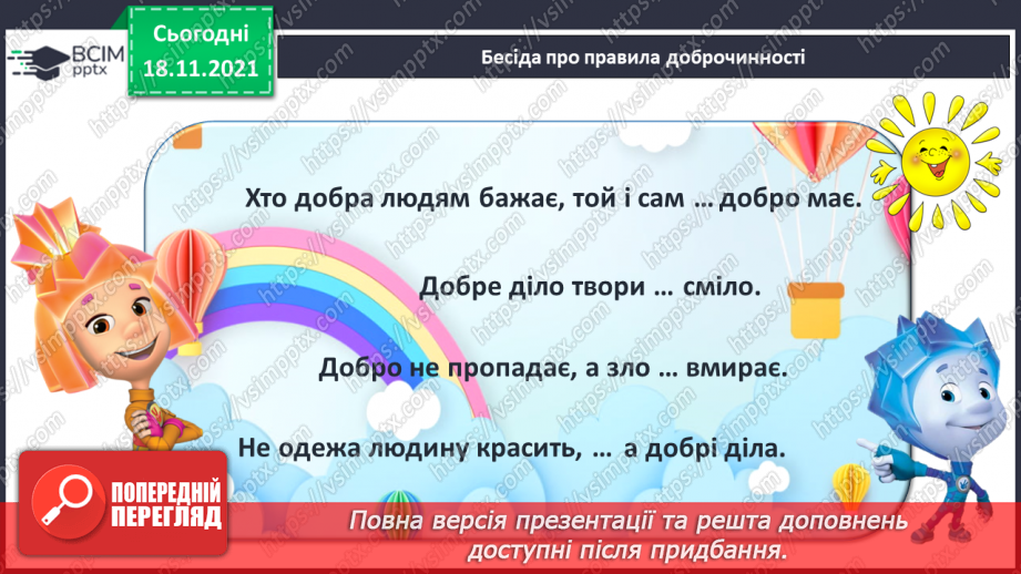 №051 - Збільшення числа на кілька одиниць. Обчислення виразів. Доповнення рівностей13 №051 - Збільшення числа на кілька одиниць. Обчислення виразів. Доповнення рівностей13