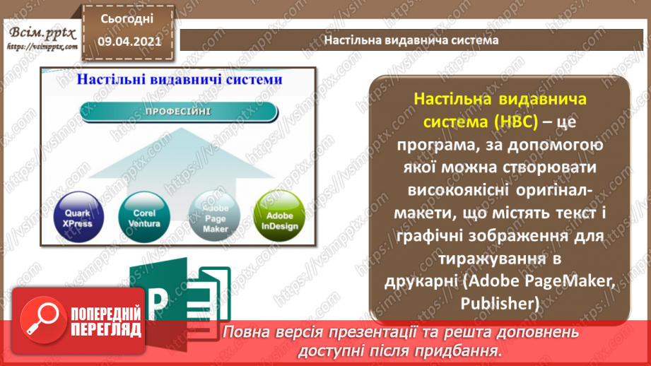 №009 - Види систем обробки текстів. Комунікаційні технології.4