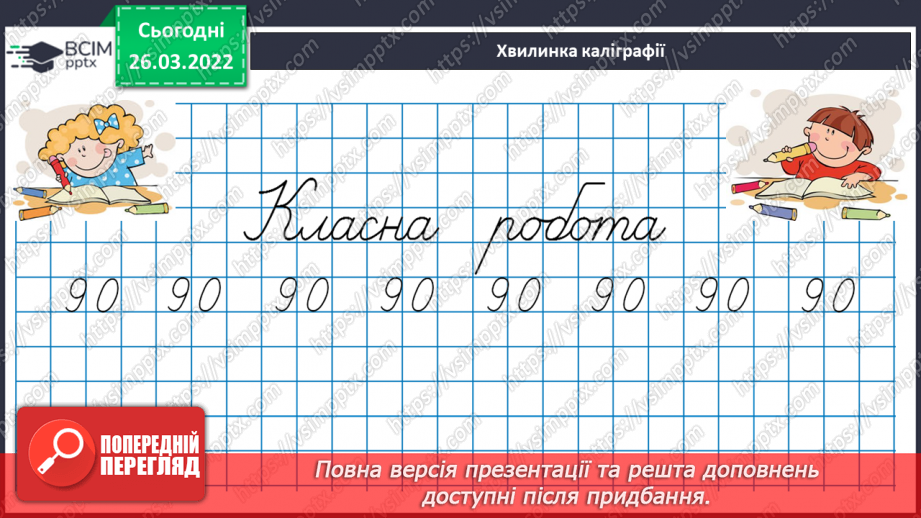 №132 - Досліджуємо задачі на процеси6