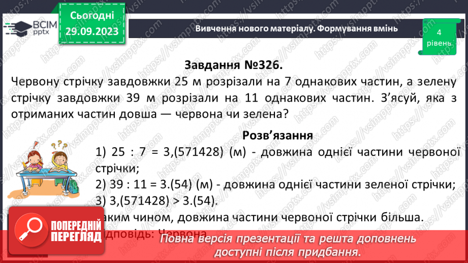 №030 - Перетворення звичайних дробів у десяткові. Нескінчені періодичні дроби.20