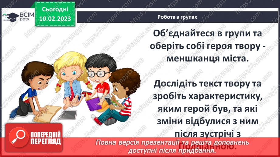 №42 - Зміни у внутрішньому світі й житті інших персона жів після зустрічі з Полліанною.16