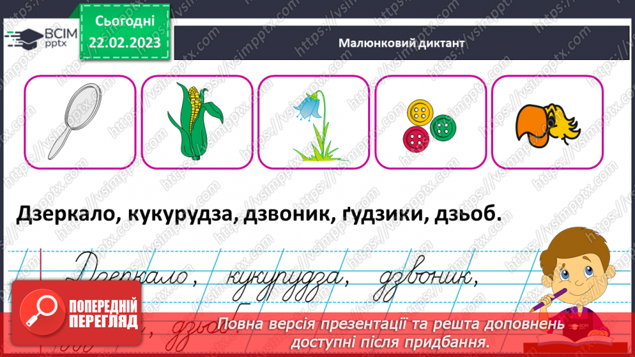 №172 - Письмо буквосполучень дз, Дз, слів із ними. Безвідривне поєднання букв.12