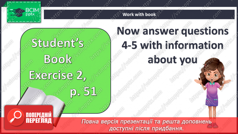 №047 - Улюблений шкільний предмет7