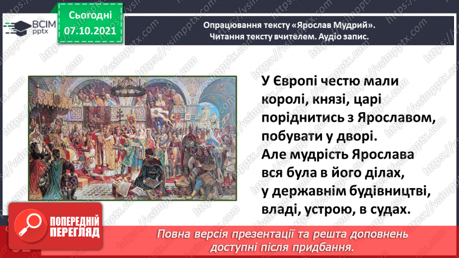 №030-31 - Олександр Олесь. Ярослав Мудрий11 №030-31 - Олександр Олесь. Ярослав Мудрий11