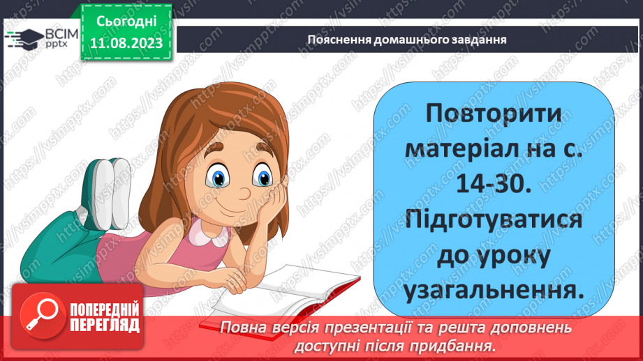 №05 - ПЧ 1 Притча про сіяча. Притчі за вибором18