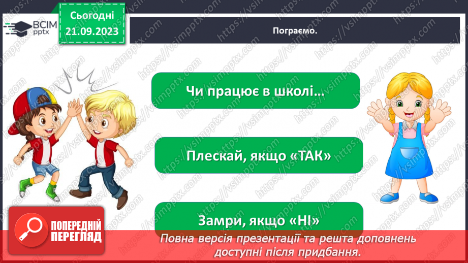 №029 - Повторення вивченого в добукварний період. Тема для спілкування: Професії. Ким я мрією стати?40