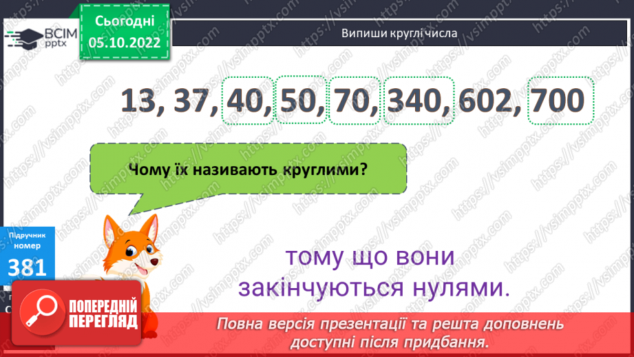 №039-40 - Множення й ділення на круглі числа7 №039-40 - Множення й ділення на круглі числа7