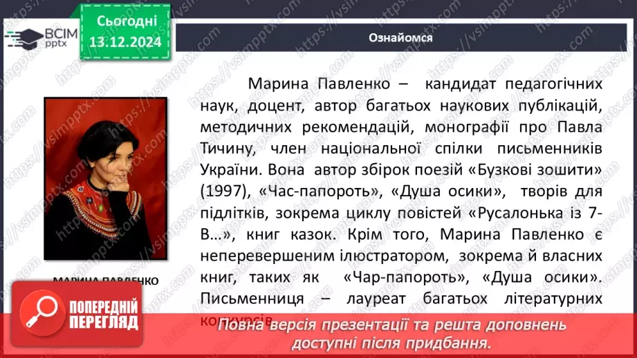 №31 - Позакласне читання _7