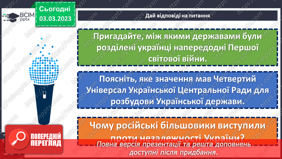 №26 - Спроби відродження української державності у 1917—1921 роках.11 №26 - Спроби відродження української державності у 1917—1921 роках.11