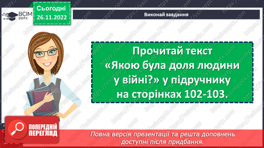 №15 - Чому Друга світова війна залишається  у пам’яті людства.10 №15 - Чому Друга світова війна залишається  у пам’яті людства.10