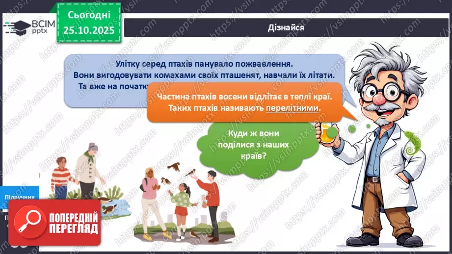 №029 - Птахи восени.6 №029 - Птахи восени.6