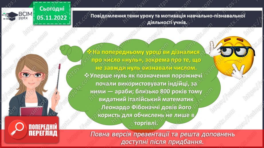 №0047 - Відкриваємо спосіб міркування при додаванні і відніманні числа 0.3