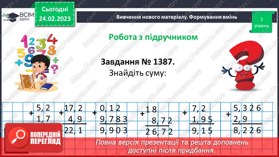 №121 - Додавання і віднімання десяткових дробів11