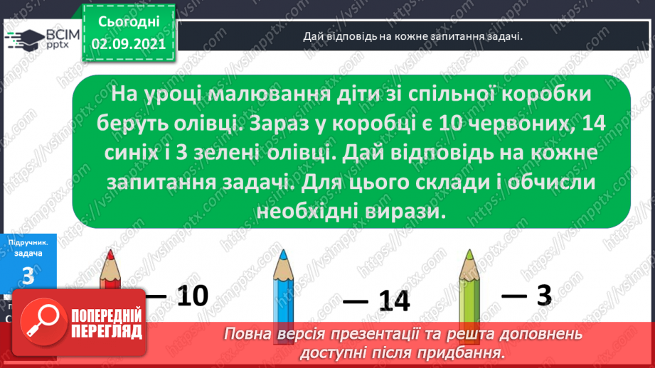 №009 - Сімейство  рівностей. Числовий  вираз  на  дві  дії22