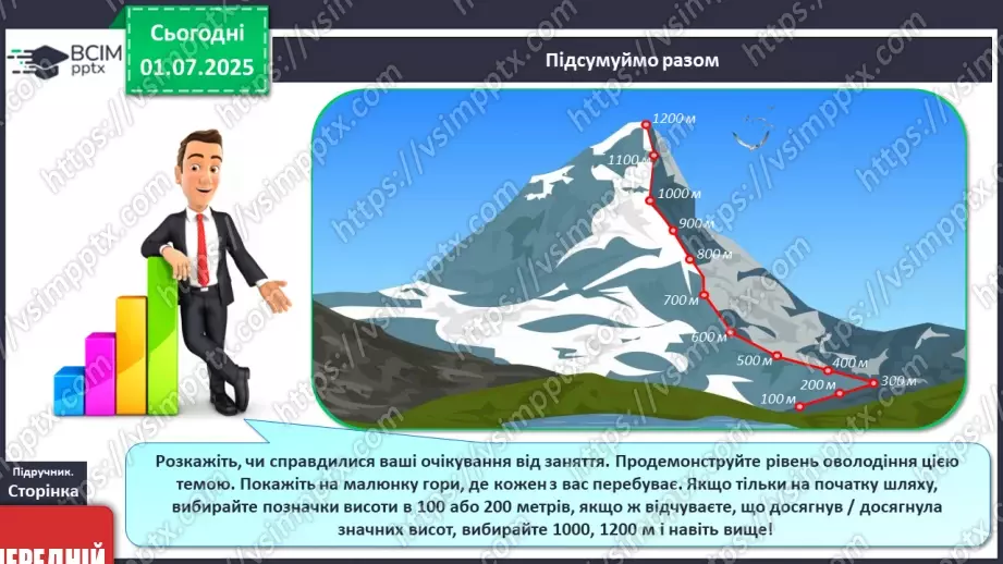 №01 - Я – підліток/підлітка! Вступ до предмету28 №01 - Я – підліток/підлітка! Вступ до предмету28