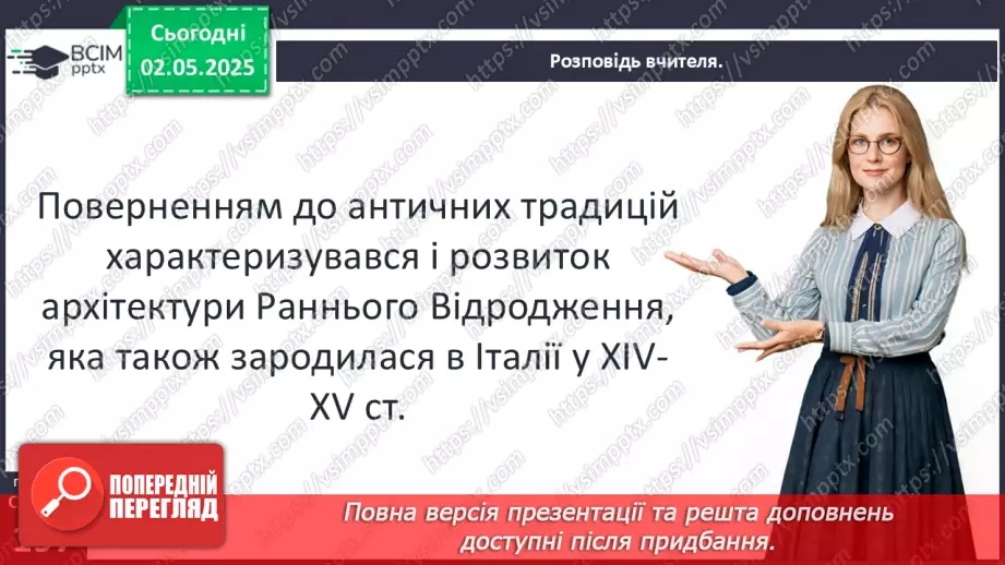 №33 - Раннє Відродження і гуманізм.25 №33 - Раннє Відродження і гуманізм.25
