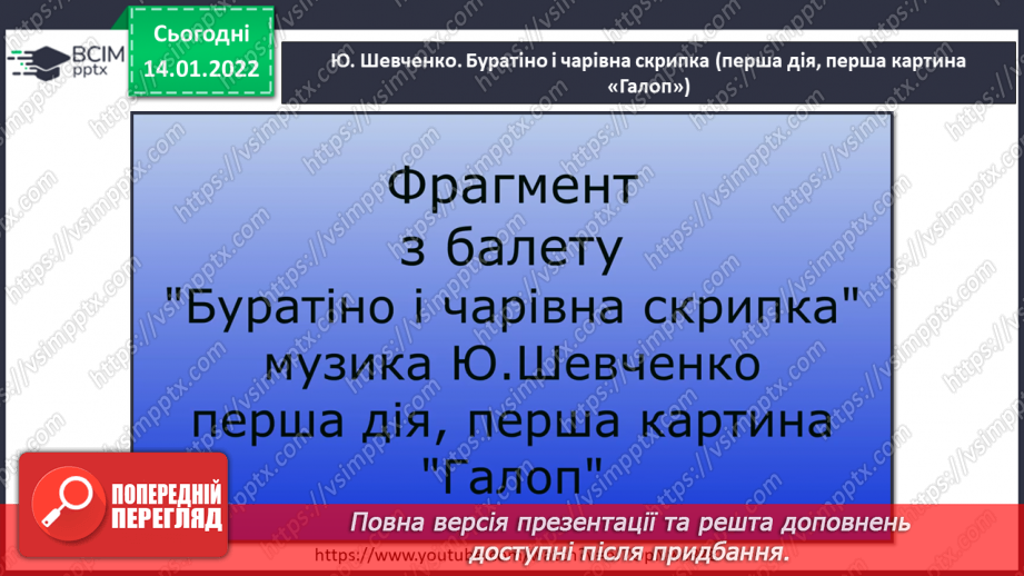 №19 - Основні поняття: балет СМ: Ю. Шевченко «Буратіно і чарівна скрипка»7