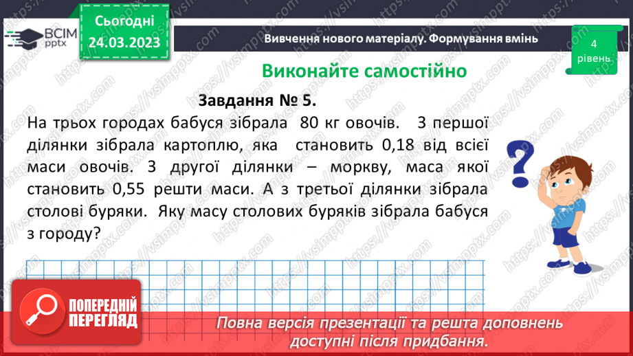 №144-145 - Систематизація знань та підготовка до тематичного оцінювання.22