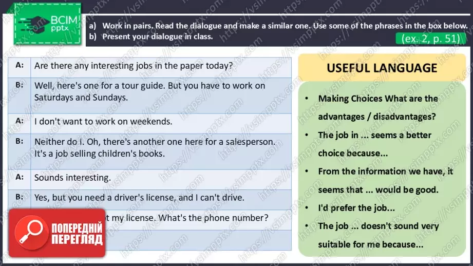 №13 - Пошук роботи. Розвиток навичок усної  взаємодії. Looking for a Job. Focus On Speaking.5 №13 - Пошук роботи. Розвиток навичок усної  взаємодії. Looking for a Job. Focus On Speaking.5