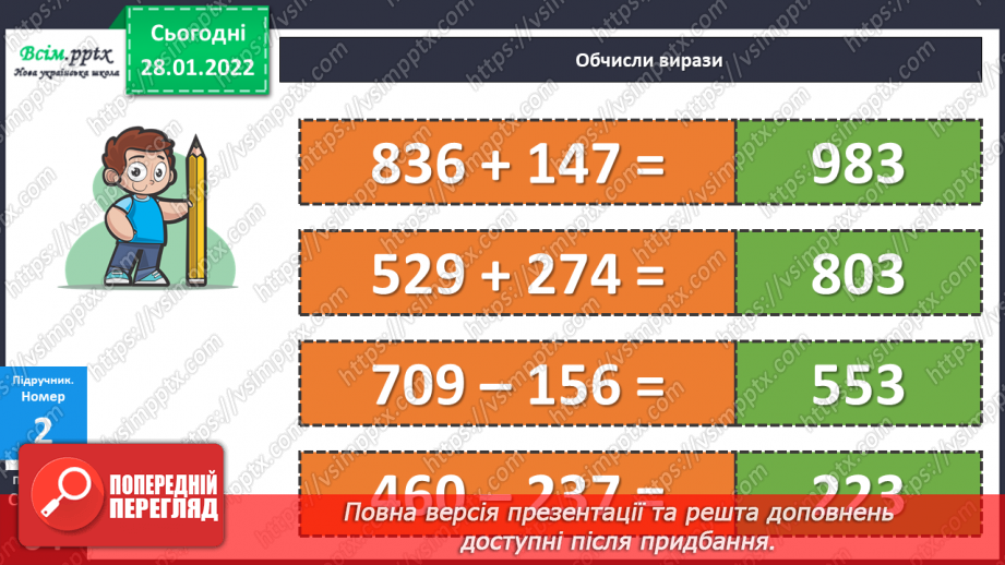 №103 - Віднімання числа з переходом через розряд.13