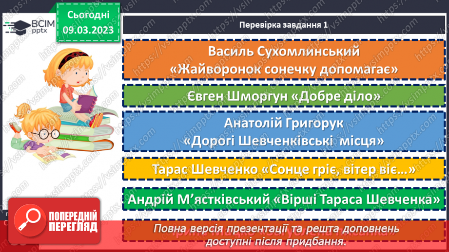 №098-99 - Урок позакласного читання 13. «Великдень на гостину просить».13