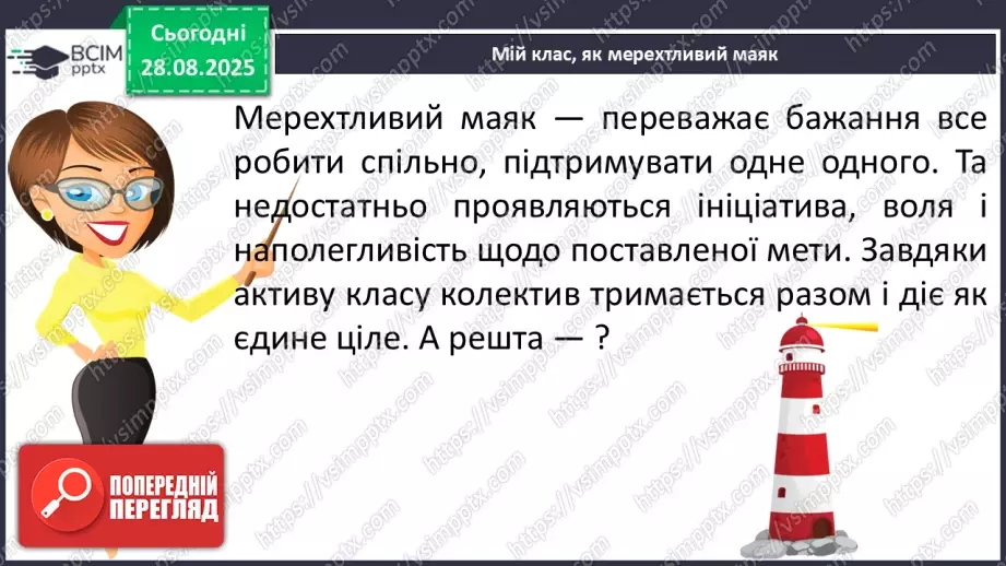 №008 - Медіавіконце: колаж «Наш клас». Що таке колаж? Як його створити? Як краще провести презентацію колажу? (с. 16-17).13 №008 - Медіавіконце: колаж «Наш клас». Що таке колаж? Як його створити? Як краще провести презентацію колажу? (с. 16-17).13