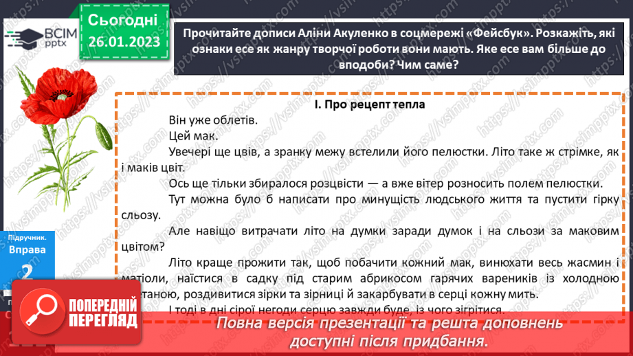 №085-87 - Розвиток мовлення. Есе.11 №085-87 - Розвиток мовлення. Есе.11